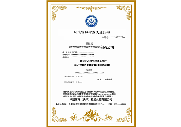 环境管理体系认证证书