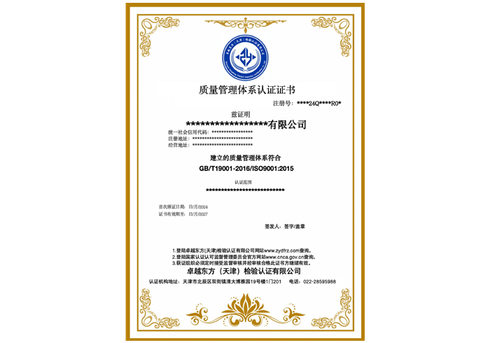 质量管理体系认证